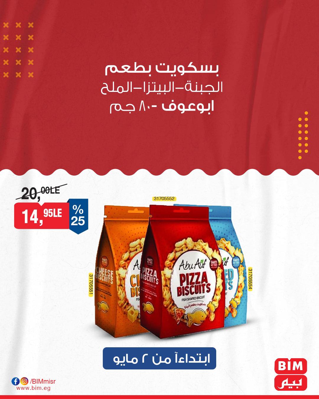 bim offers from 1may to 3may 2025 عروض بيم من 1 مايو حتى 3 مايو 2025 صفحة رقم 4